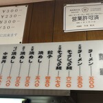 三陽軒 - メニュー