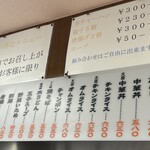 三陽軒 - メニュー