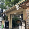 薮伊豆総本店