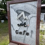 U-A Cafe モンブラン - 