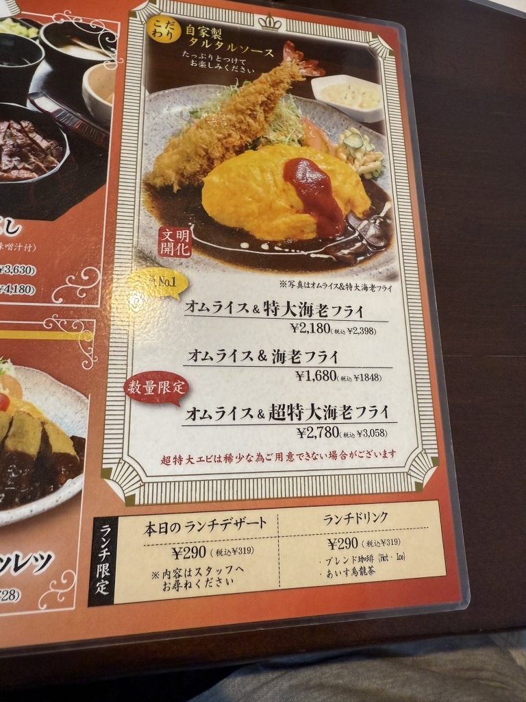 【激レア】名店の看板メニュー（レストラン・グルメ・老舗・レトロ） メニュー写真 : レストラン明治の赤煉瓦 （レストランメイジノアカ