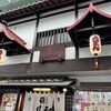 川福 本店
