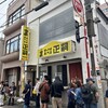 正嗣 宮島本店