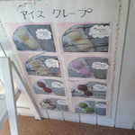 ちっちゃなクレープ屋さん - 