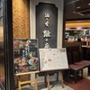 酒と肴 離れ庵 東京駅店