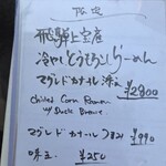 海老丸らーめん - 