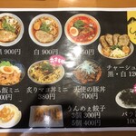 富士虎屋 - 2025年9月時点のお品書き