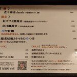 丿貫 - 本日のメニュー