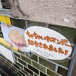 中華料理 桃園 - 