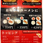 それいけ！ラーメンマン - メニュー表（2025年9月）