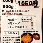 それいけ！ラーメンマン - メニュー表（2025年9月）