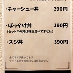 それいけ！ラーメンマン - メニュー表（2025年9月）