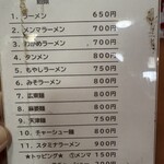 中華ラーメン一平 - 