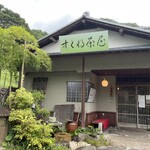 すくね茶屋 - 