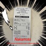 蒙古タンメン中本 - 領収書