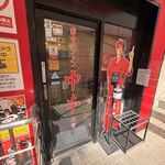 蒙古タンメン中本 - 店舗外観
