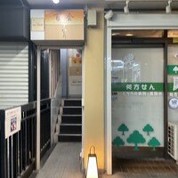 鮨 富かわ - 
