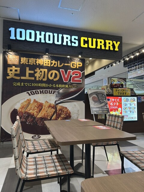 100HOURS CURRY Yumetaun Higashihiroshima Ten photo 5