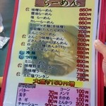 札幌ラーメンどさん子 - ラーメンメニュー♪