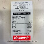 蒙古タンメン中本 - 領収書