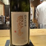 車力門 おの澤 - 飛露喜