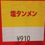 蒙古タンメン中本 - 塩タンメンのボタン