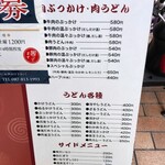 麺処 綿谷 高松店 - 