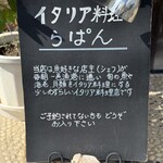 イタリア料理 らぱん - 