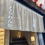 手打そば大庵 - 