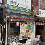 沖縄大衆酒場 島人 - 外観