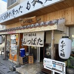 もずく麺屋 んつばた - 