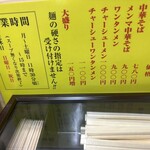 中華そば 富士屋 - 