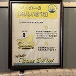 ベースストリート - おいしい食べ方