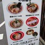 麺や でこ - 2014.09