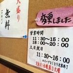 中華そば麦右衛門 - 営業時間変更のお知らせなど