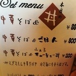 中華そば麦右衛門 - セットメニュー