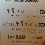 中華そば麦右衛門 - 麺類メニュー