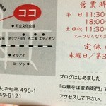 中華そば麦右衛門 - 場所、営業時間、定休日のご案内