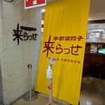 宇都宮みんみん - 