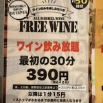 樽ワイン酒場 呑牛呑気 - 