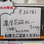 家系ラーメン大ちゃん - 限定の文字や言葉にやられやすい(笑)