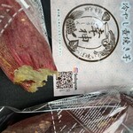 つぼ焼いも 岐阜総本舗 幸神 中之神本店 - 