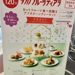 タカノフルーツティアラ - 