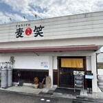 さぬきうどん 麦笑 - 