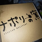 ナポリの窯 千歳船橋店 - 