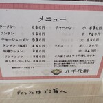 八千代軒 蒲町店 - 