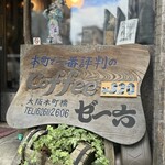ゼー六 - 看板