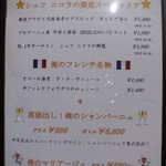 俺のフレンチ - 