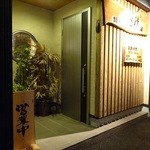 食楽料理なごみ - 