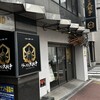 ラーメン大戦争 尼崎店